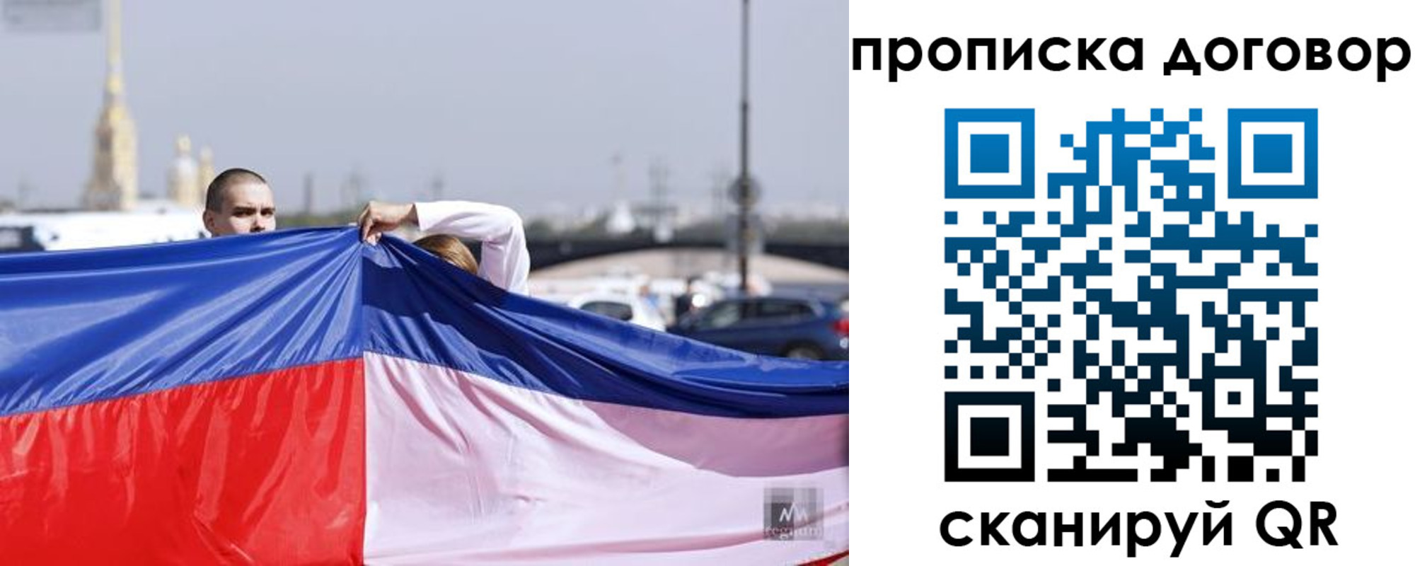 прописка гарантия в Орле