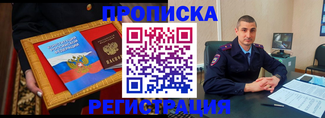 прописка для школы в Орле