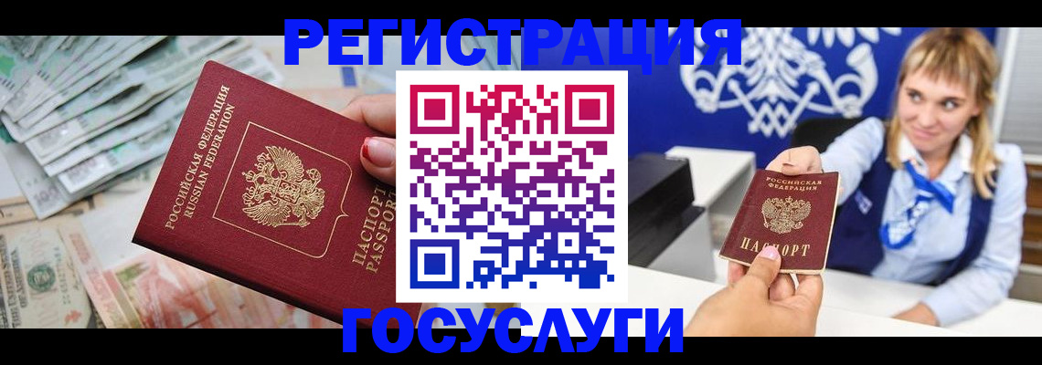 прописка регистрация в Орле