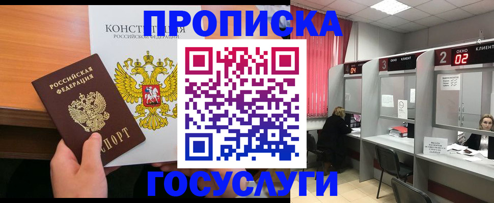 временная регистрация недорого в Орле